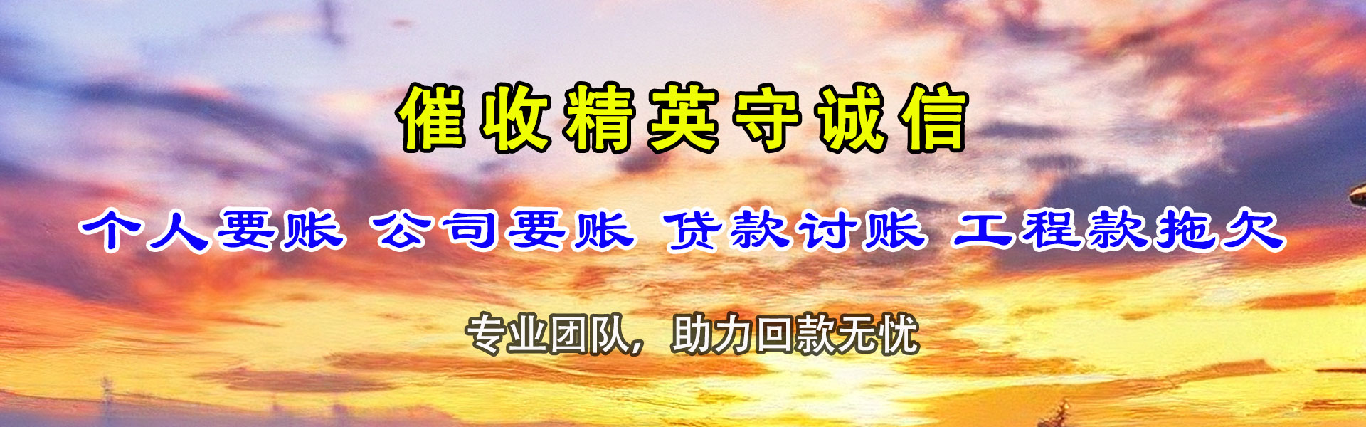 南安清债公司
